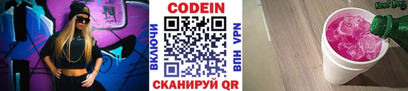 Купить  Нефтекамск  Кодеин напиток Lean (лин) 